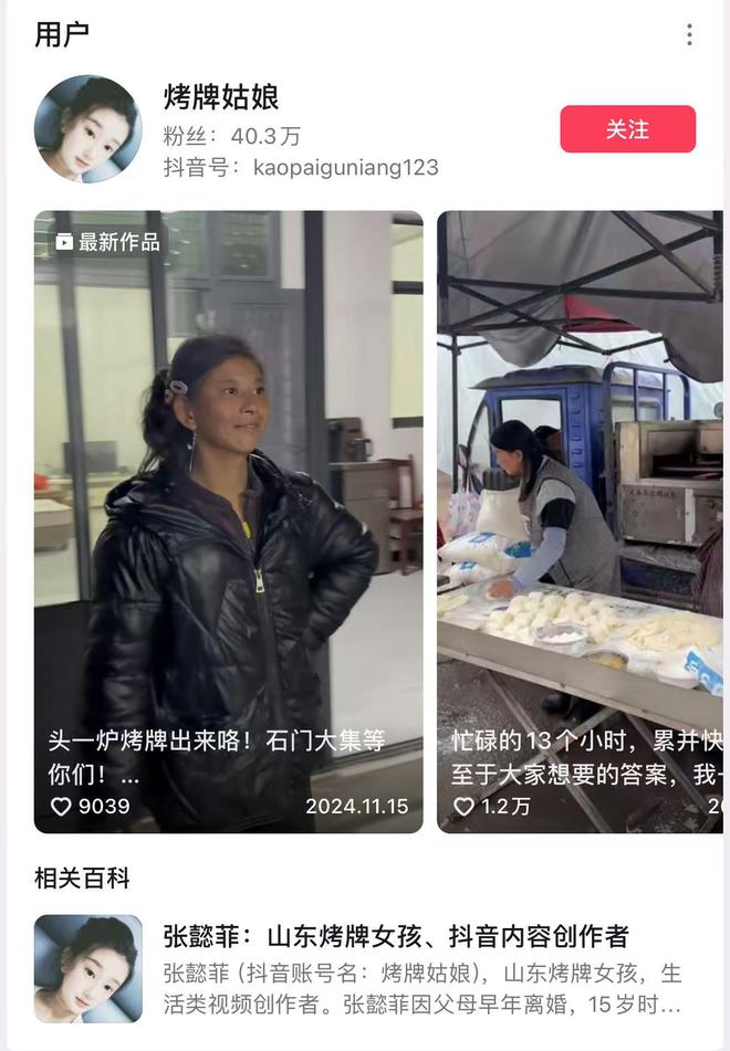 后停止了直播烤牌摊也未见她的身影米乐体育app网站烤牌姑娘遭网暴