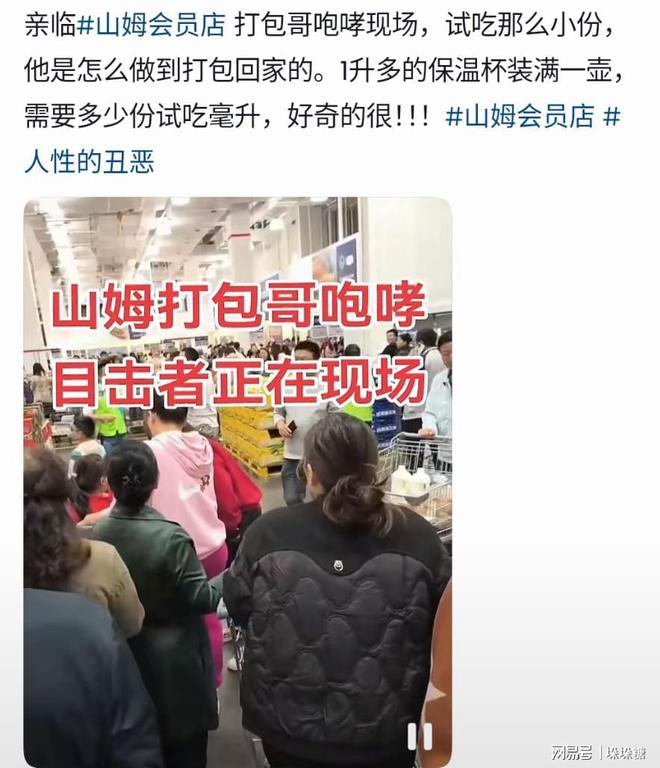 户！循环7次领试吃山姆打包哥不是个例米乐m6299元会费也筛不掉底端客(图1)