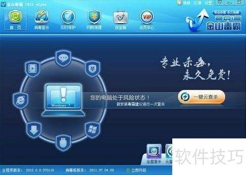 软件最好用什么杀毒